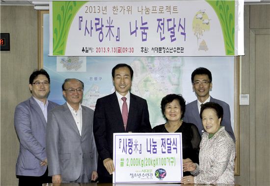 서대문청소년수련관 한가위 사랑미 나눔