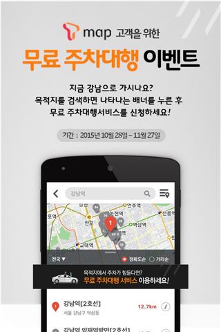지니웍스, T맵과 제휴해 '파킹온' 주차대행 서비스 제공