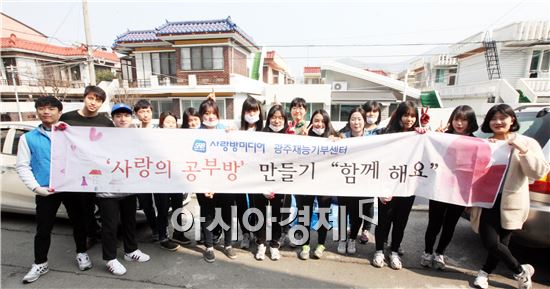 광주지역 종합 생활정보미디어 사랑방이 지난 27일 광주시 북구 두암동에서 ‘사랑의 공부방 만들기’ 제 77호 행사를 가졌다.