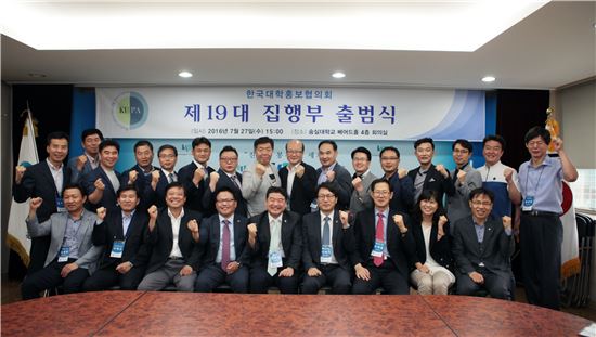 '한국대학홍보협의회' 제19대 집행부 출범