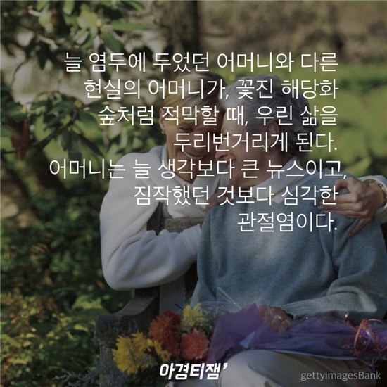 어머니는 아직도 꽃무늬 팬티를 입는다