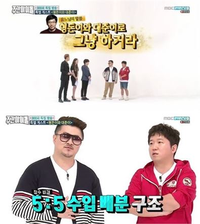 사진=MBC 에브리원 '주간아이돌' 방송 화면