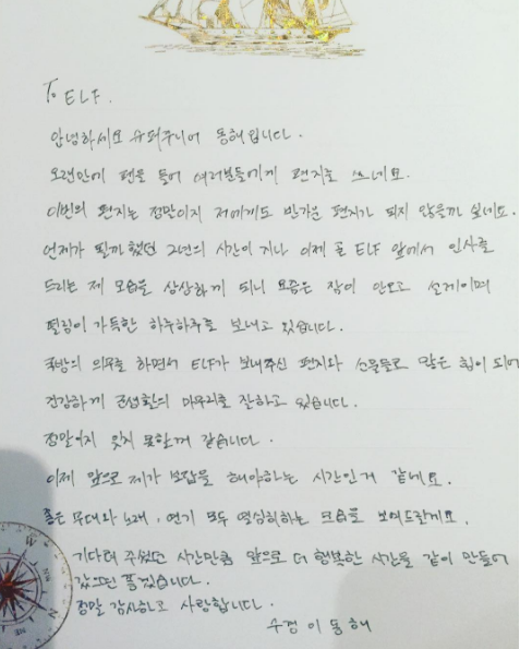 슈퍼주니어 동해의 편지/사진=동해 인스타그램 캡처