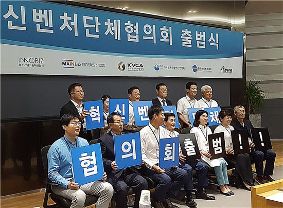 지난해 9월 혁신벤처단체협의회 출범 당시 모습.