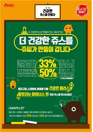 쥬씨, 당류 줄이기 캠페인 '쥬씨 다운 캠패인' 실시