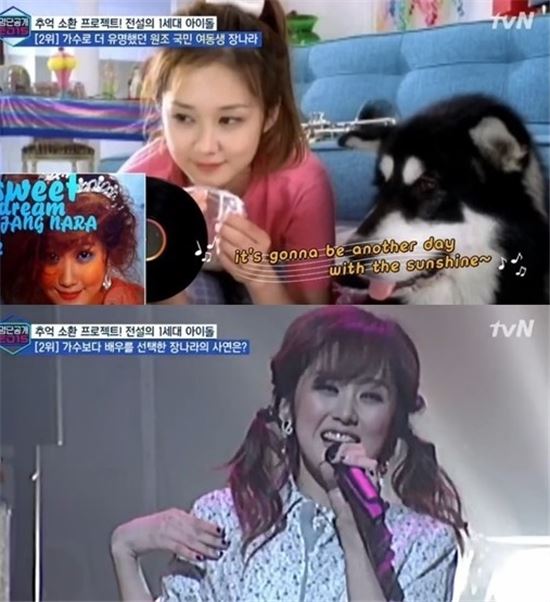고백부부 장나라.사진=tvN '명단공개'