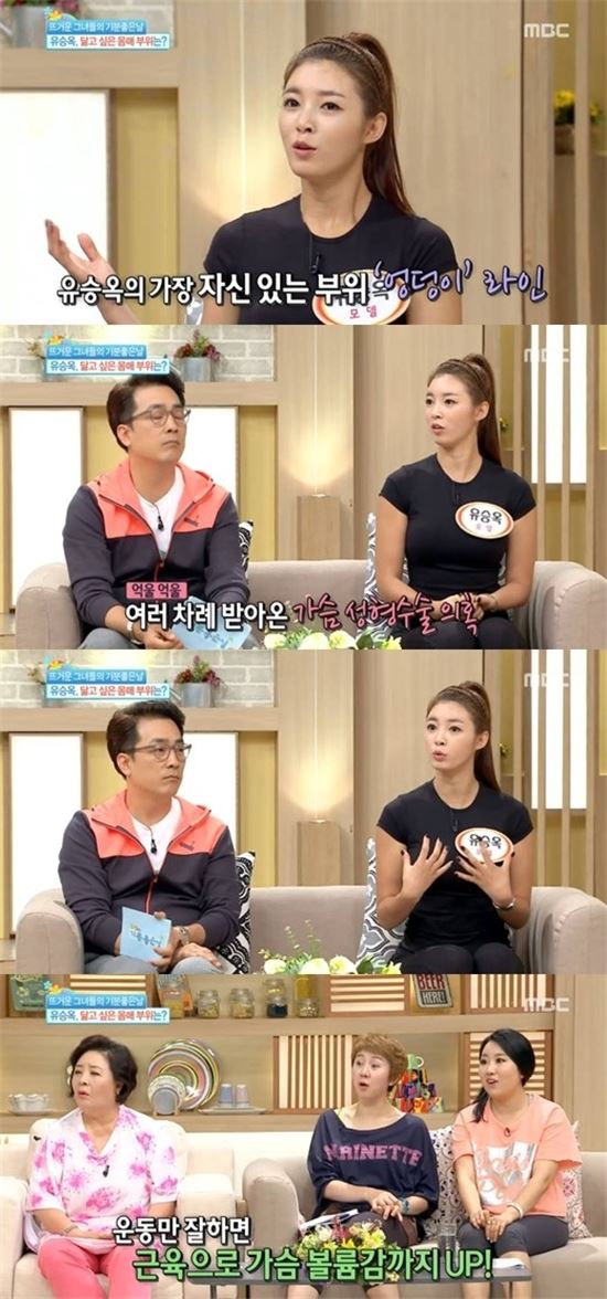 소사이어티 게임2 유승옥.사진=MBC '기분좋은날'