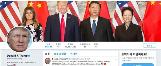 도널드 트럼프 미국 대통령 트위터 계정 바탕 화면.