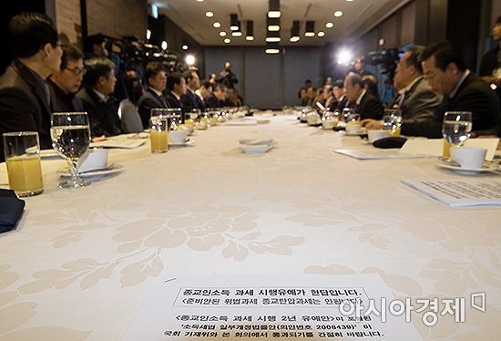 종교인 과세 간담회