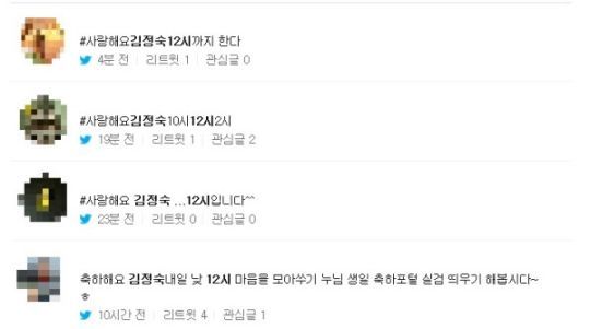 ‘사랑해요 김정숙’ 실시간 검색어 이벤트 / 사진=실시간 트위터 캡처