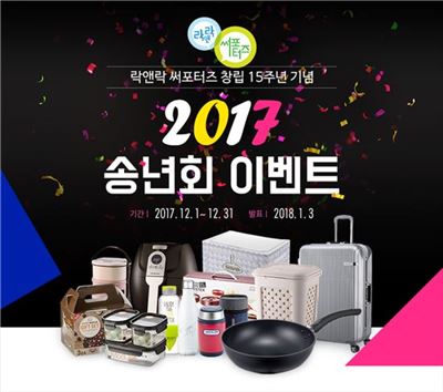 락앤락