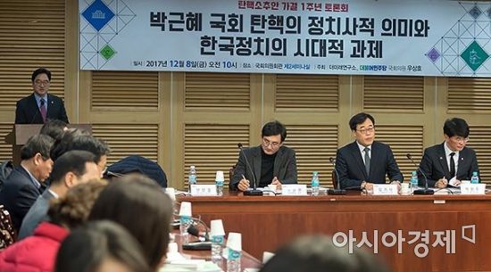 8일 오전 탄핵소추안 가결 1주년 토론회가 국회에서 열렸다.