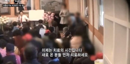 ‘가슴을 들었다놨다’ 허경영의 기치료 방법…스킨십하면 치유된다?