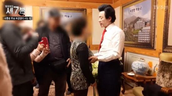 ‘가슴을 들었다놨다’ 허경영의 기치료 방법…스킨십하면 치유된다?