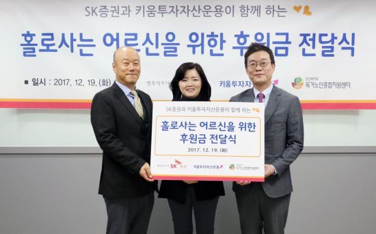 박태형 SK증권 전무, 김현미 독거노인종합지원센터 부센터장, 김성훈 키움투자자산운용 전무 (왼쪽부터)