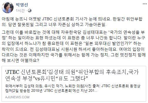 사진=박영선 더불어민주당 의원 페이스북 캡처
