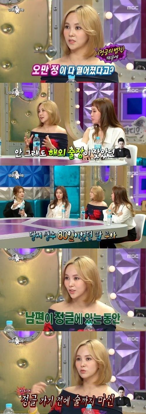 사진='라디오스타' 방송 캡처