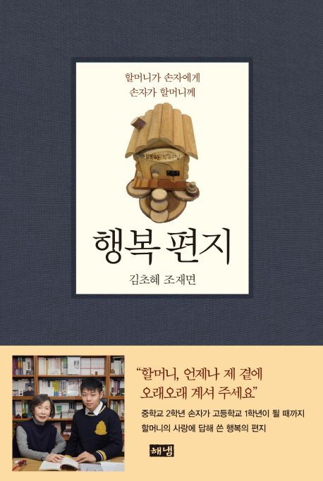 김초혜·조재면 지음/ 해냄/ 1만4500원