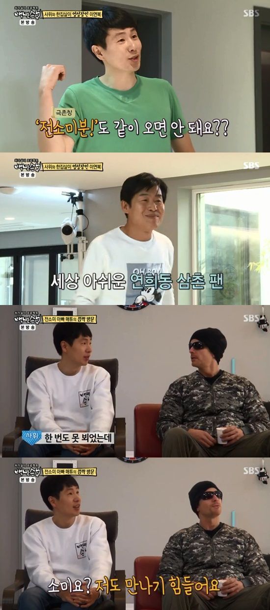 사진=SBS '자기야-백년손님'