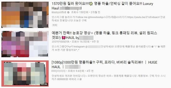 젊은층을 중심으로 명품 하울영상이 인기를 끌고 있다.