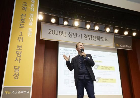 13일 경기도 수원 KB인재니움 대강당에서 개최된 '2018년 경영전략회의'에서 양종희 KB손해보험 사장이 설명하고 있다.(사진=KB손해보험)