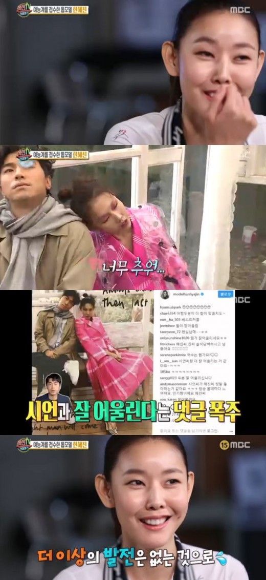 사진=MBC '섹션TV 연예통신' 방송 캡처