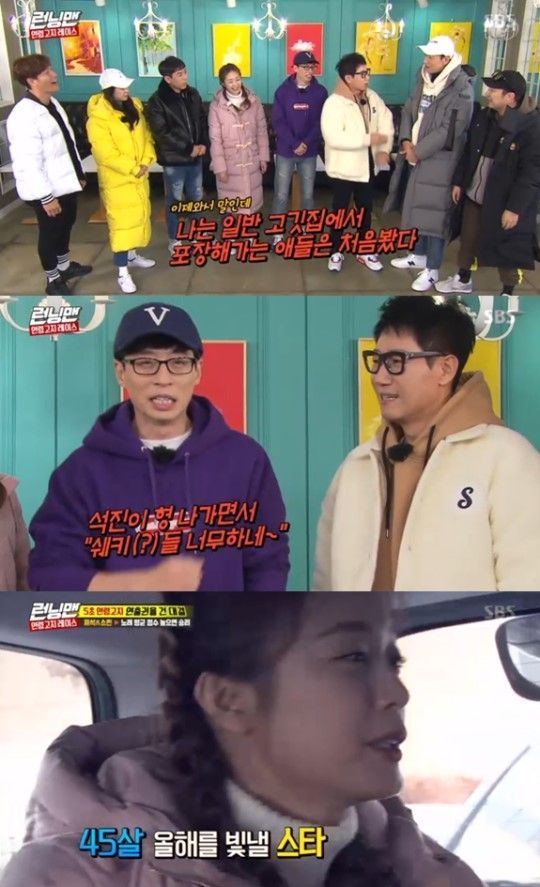 사진=SBS '런닝맨' 방송화면 캡처