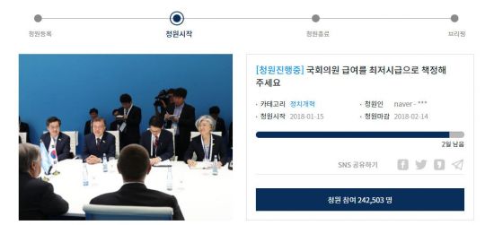 사진=청와대 국민청원 캡처
