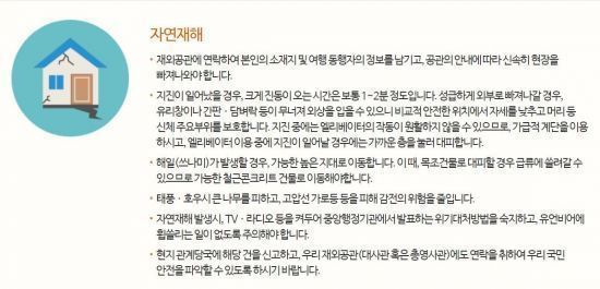 사진=외교부 홈페이지 '위기상황별 대처매뉴얼' 캡처