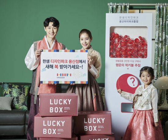 한샘, 디자인파크 용산아이파크몰점 오픈 기념 이벤트 실시