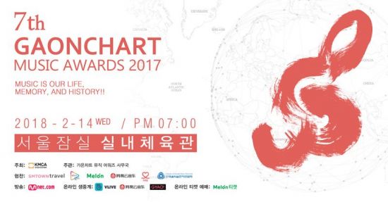 사진='2018 가온차트 K-POP 어워드' 홈페이지 캡처