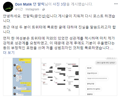 사진=던말릭 페이스북 캡처