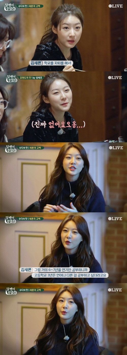 사진=올리브 예능 프로그램 ‘달팽이호텔’ 방송화면 캡처