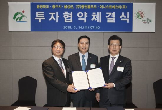 동원홈푸드와 충청북도 충주시 투자협약체결식. 왼쪽부터_민광기 충주부시장, 신영수 동원홈푸드 사장, 이시종 충북도지사.