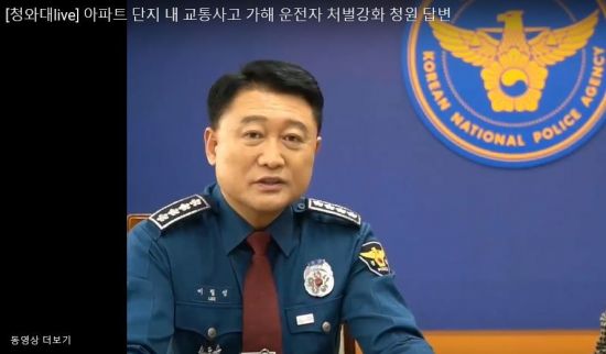 이철성 경찰청장이 14일 페이스북 라이브 방송 ‘11시50분, 청와대입니다’에 출연해 국민청원에 관한 답변을 내놓고 있다.