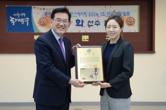 유덕열 동대문구청장(왼쪽)이 이상화 선수에게 감사패를 전달했다.