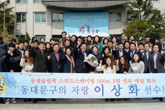 동대문구, 빙속여제 이상화 선수 환영회 열어