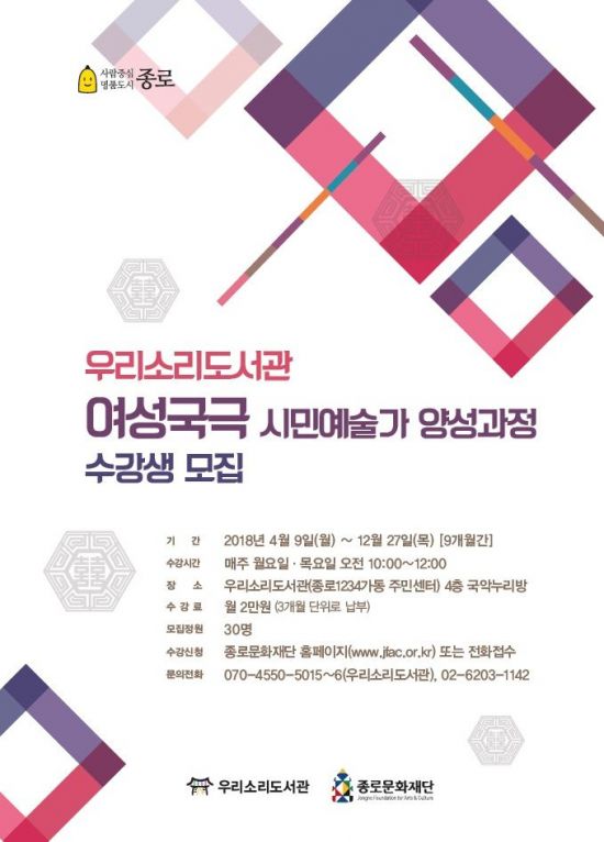종로구 국악특화도서관 '우리소리도서관'서 국극 배워볼까?