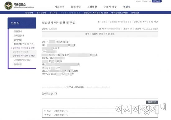 지난달 국군교도소 홈페이지에 올라온 한 면회객의 면회 신청글. (사진=국군교도소 홈페이지 캡처)