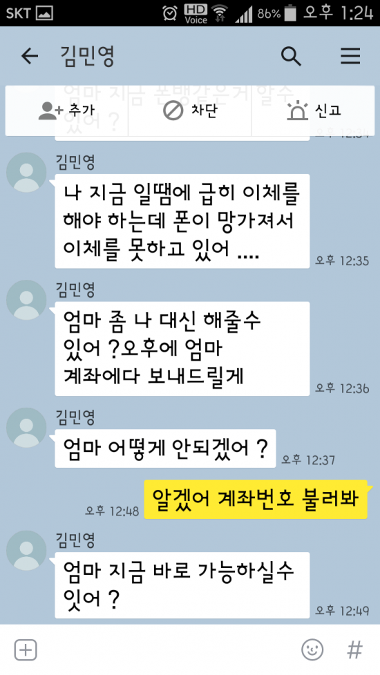 아시아경제 기자의 이름을 사칭한 카카오톡 계정 이용자가 기자의 어머니에게 스미싱을 시도하고 있다.