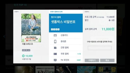 KT스카이라이프 가입자, VOD 구매 간편해진다