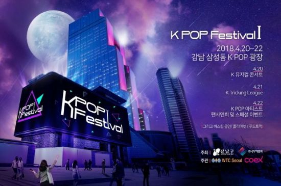 K-POP 광장에서 K-POP페스티벌 열린다