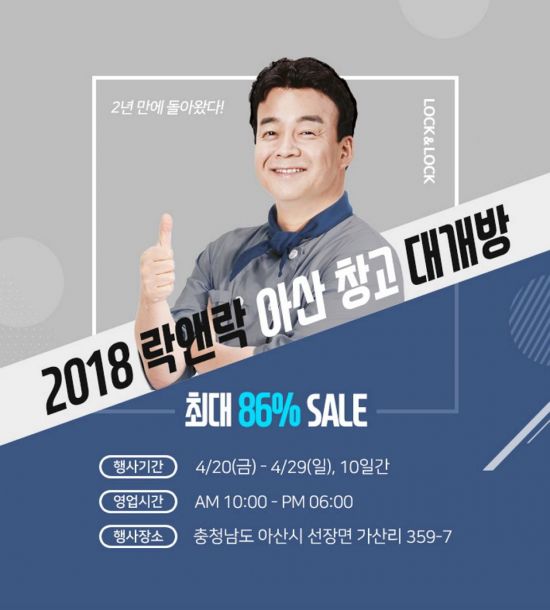 사진=락앤락