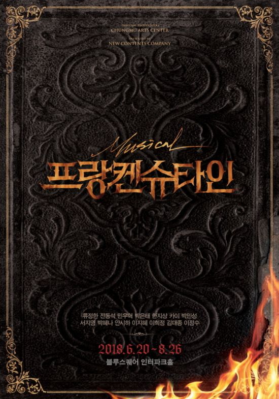 ▲ 뮤지컬 ‘프랑켄슈타인’ 메인 포스터.(뉴스컬처) ©사진=뉴스컬처DB