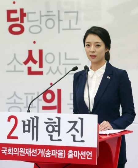 배현진 "난 문재인 블랙리스트 피해자…음해에 무관용 원칙"