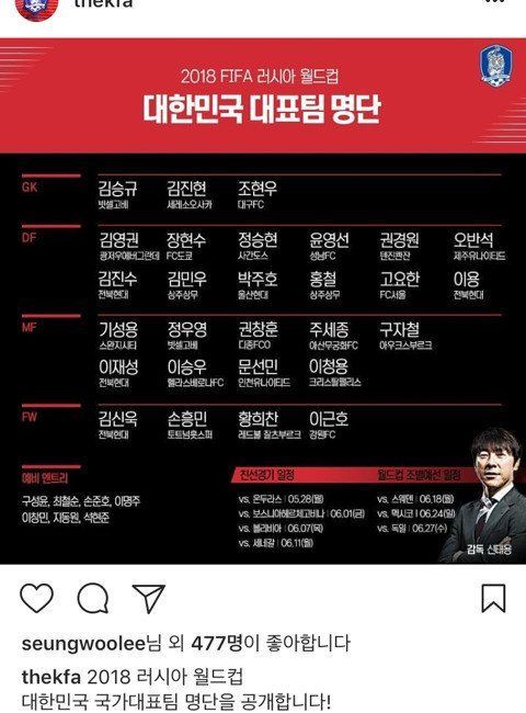 러시아 월드컵 대한민국 국가대표팀 명단에 '좋아요'를 누른 이승우 / 사진=대한축구협회 공식 인스타그램