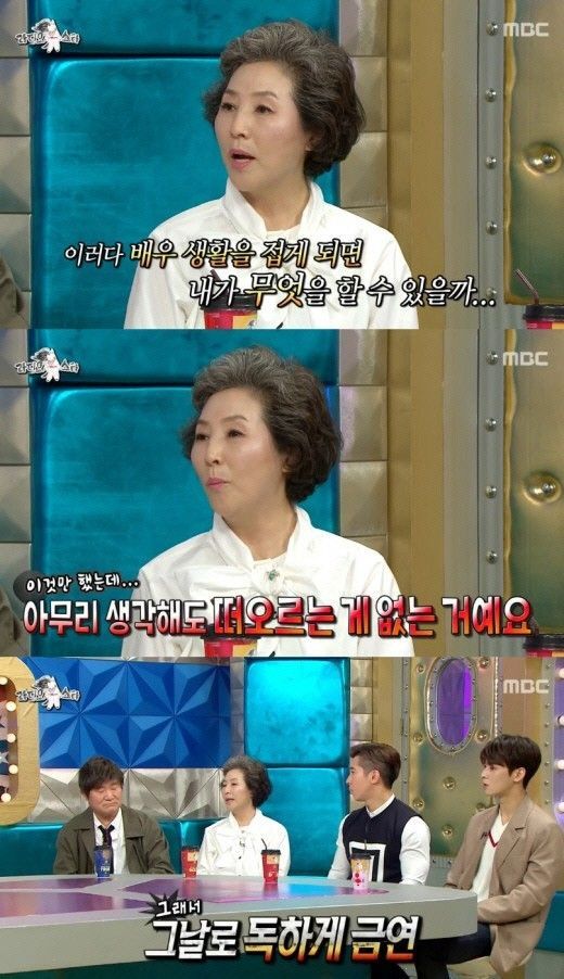 배우 고두심/사진=MBC ‘라디오스타’ 방송화면 캡처