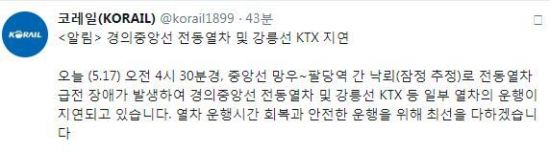 사진=코레일 트위터
