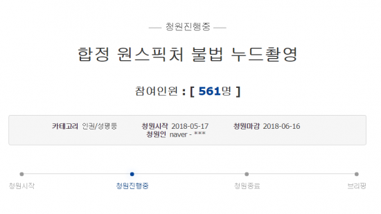 사진=청와대 홈페이지 국민청원 게시판 캡처