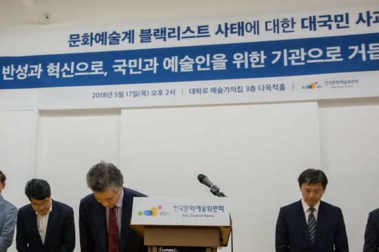 문예위, 블랙리스트 사태 사과문 "수치스럽고 참담한 과오"